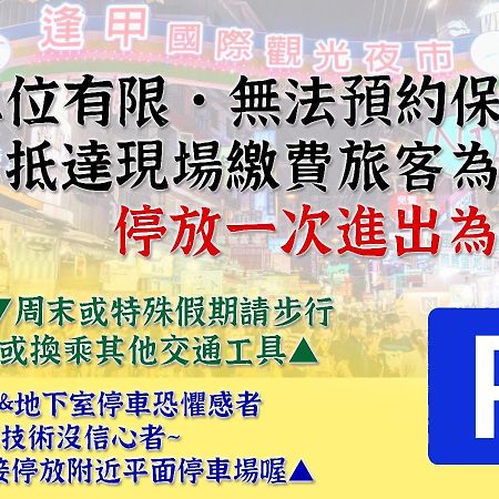想想逢甲 Shine Residence تايتشونغ المظهر الخارجي الصورة