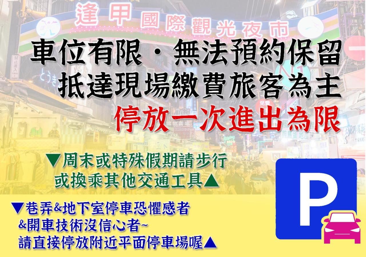 想想逢甲 Shine Residence تايتشونغ المظهر الخارجي الصورة